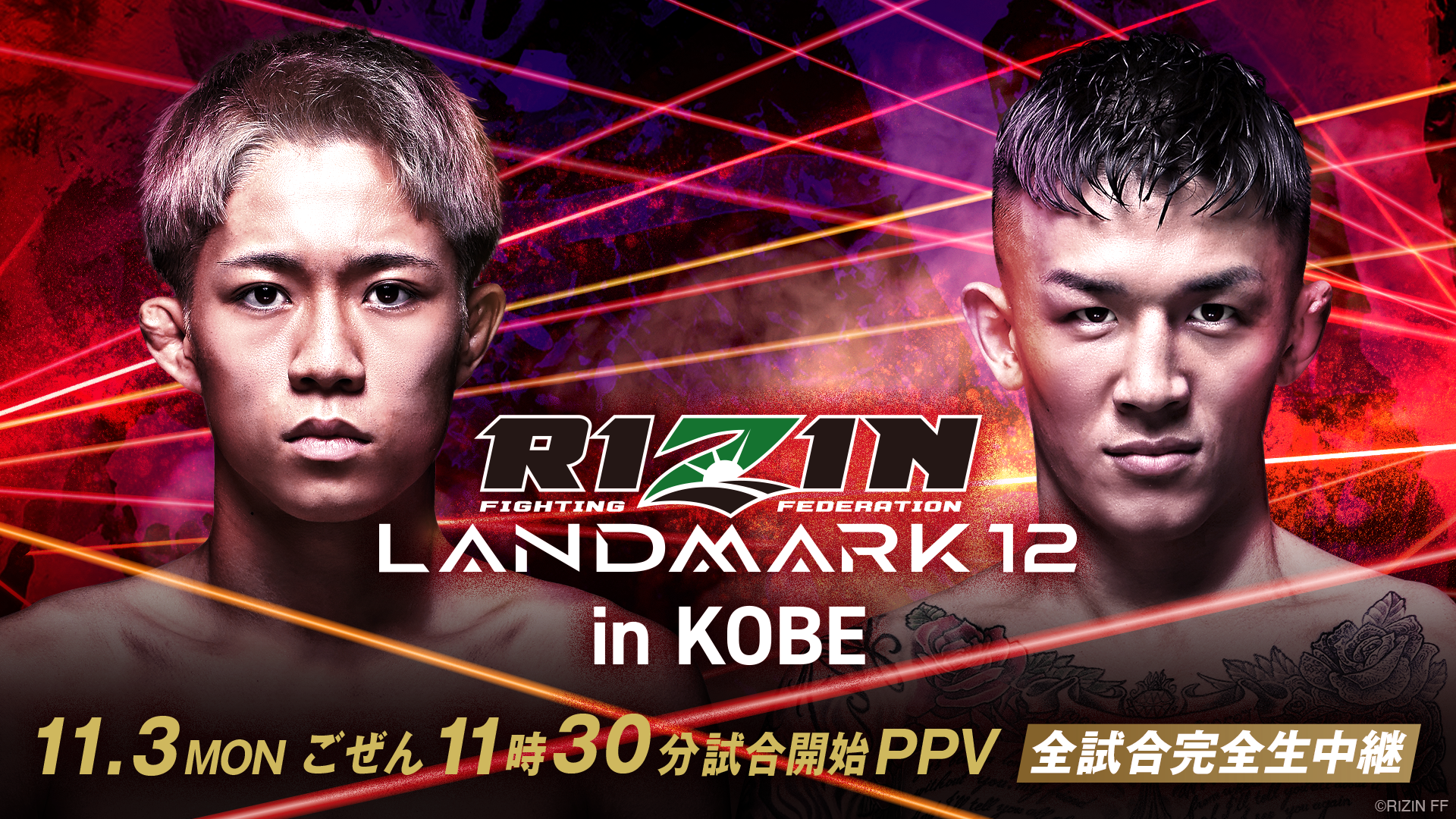 RIZIN LANDMARK 12 in KOBE配信情報｜対戦カードやPPV情報も【ABEMA】